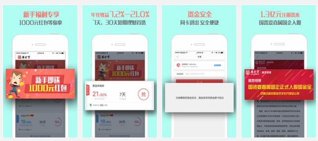 廣州APP開發