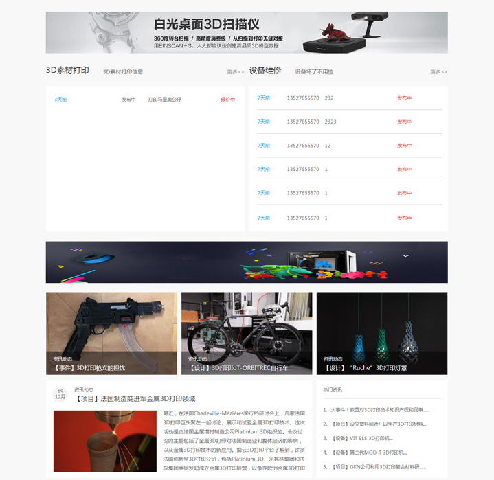 3D打印網站建設