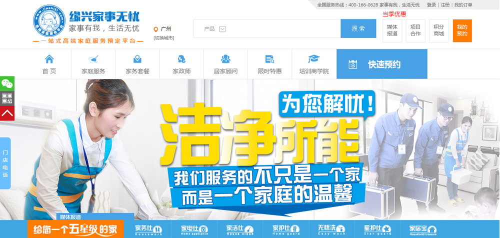 家政服務網站建設 家政服務網站建設