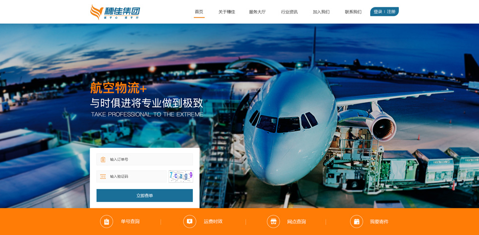 快遞物流網站建設