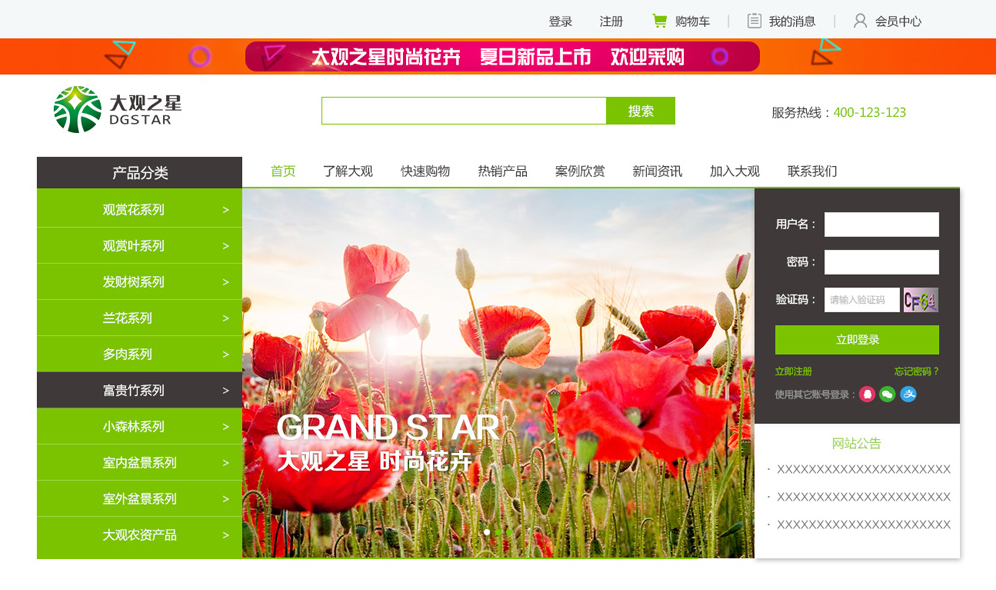 鮮花商城網站建設