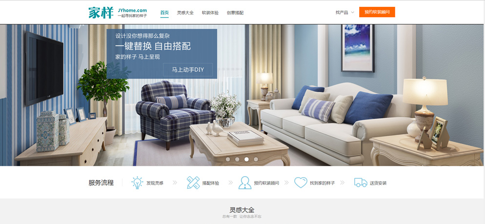 家居建材網站建設案例