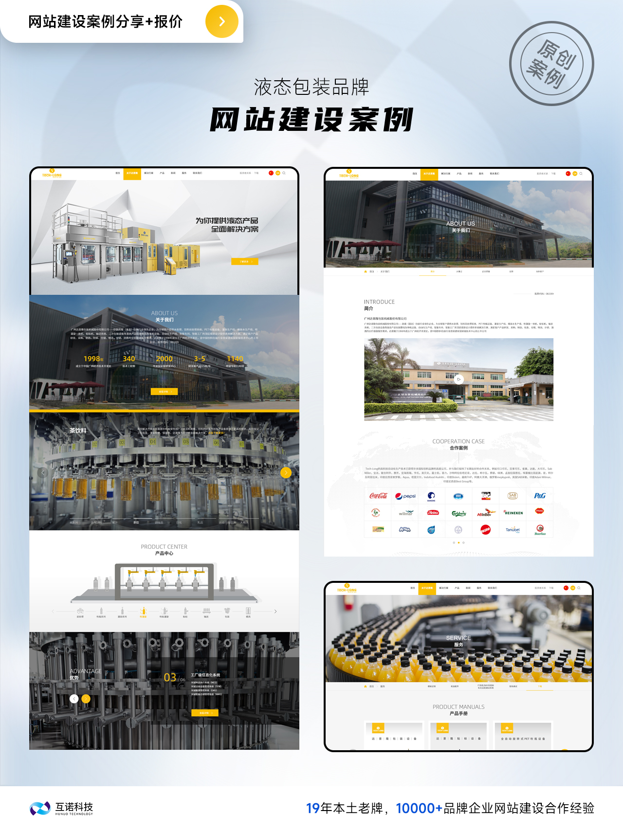 互諾網站建設案例 互諾網站建設案例